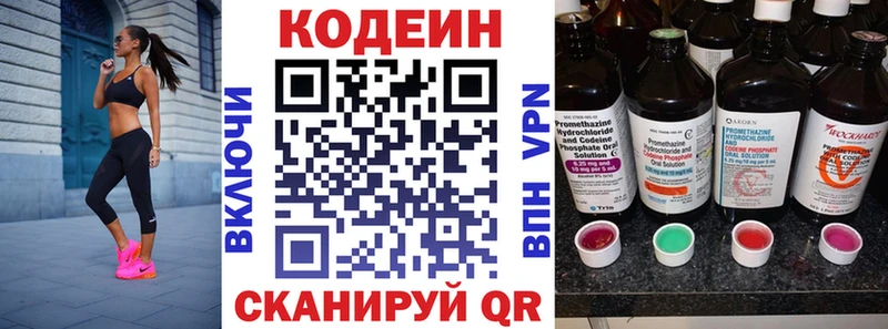 Кодеиновый сироп Lean напиток Lean (лин) Купить Волгореченск